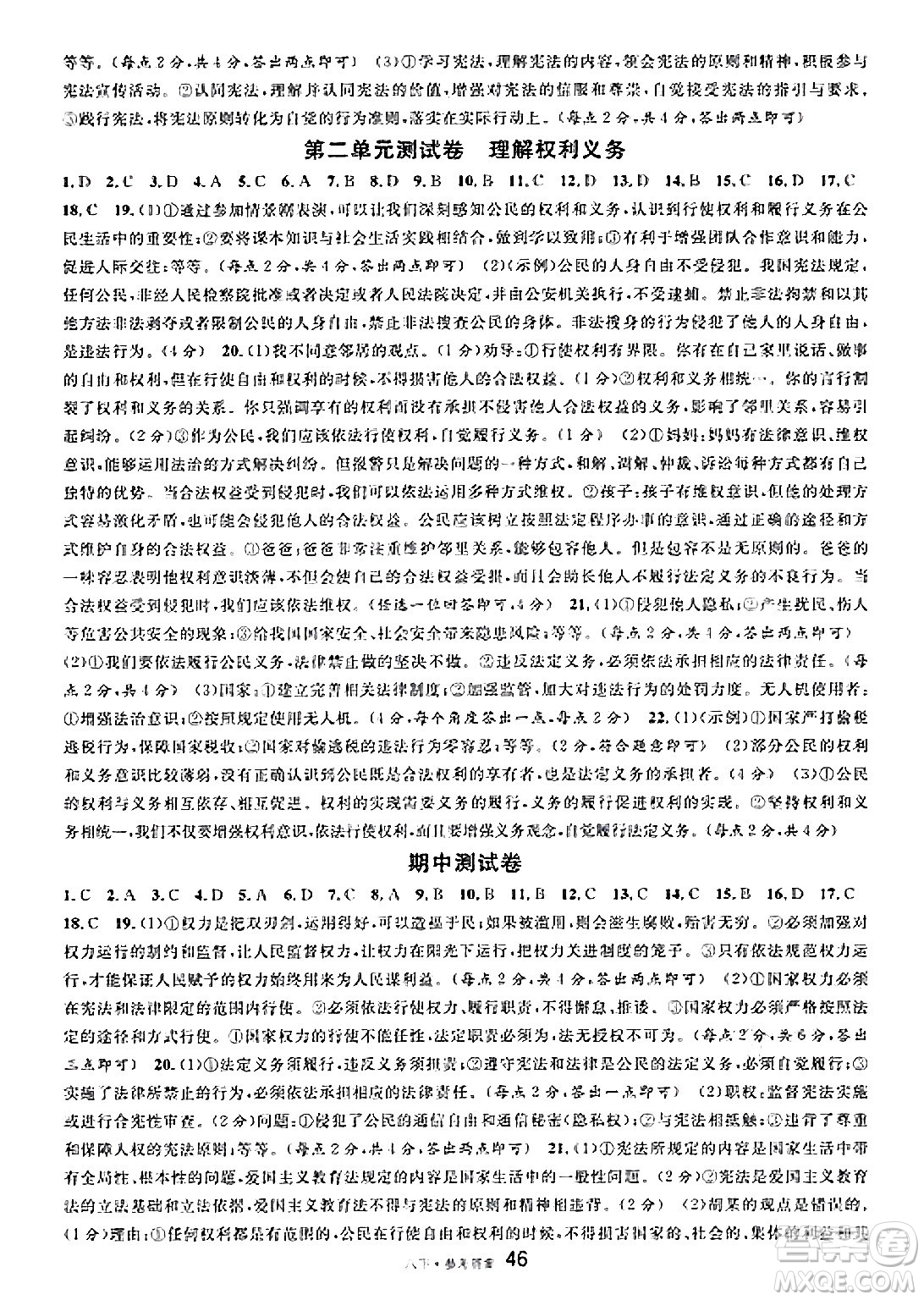 云南科技出版社2025年春名校課堂八年級(jí)道德與法治下冊(cè)人教版云南專版答案