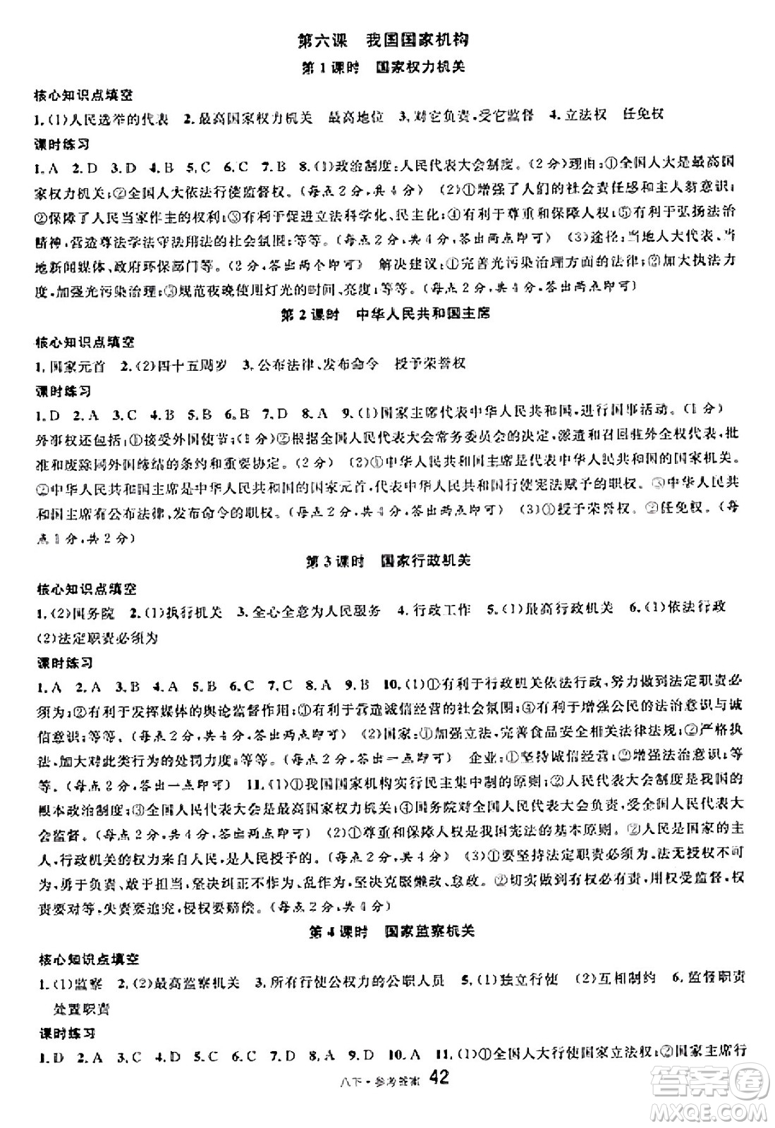 云南科技出版社2025年春名校課堂八年級(jí)道德與法治下冊(cè)人教版云南專版答案