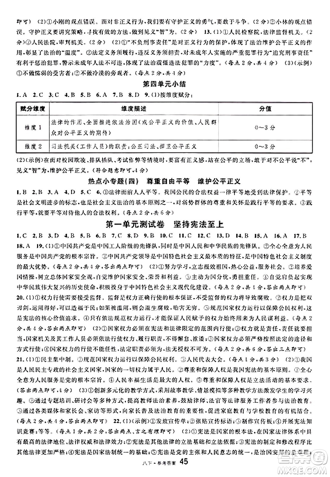 云南科技出版社2025年春名校課堂八年級(jí)道德與法治下冊(cè)人教版云南專版答案
