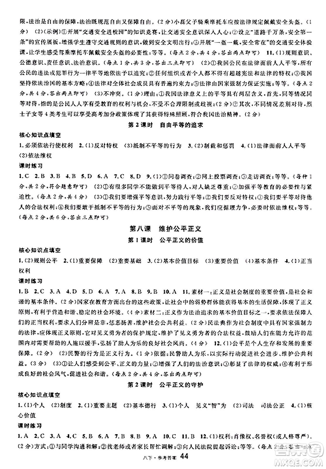 云南科技出版社2025年春名校課堂八年級(jí)道德與法治下冊(cè)人教版云南專版答案