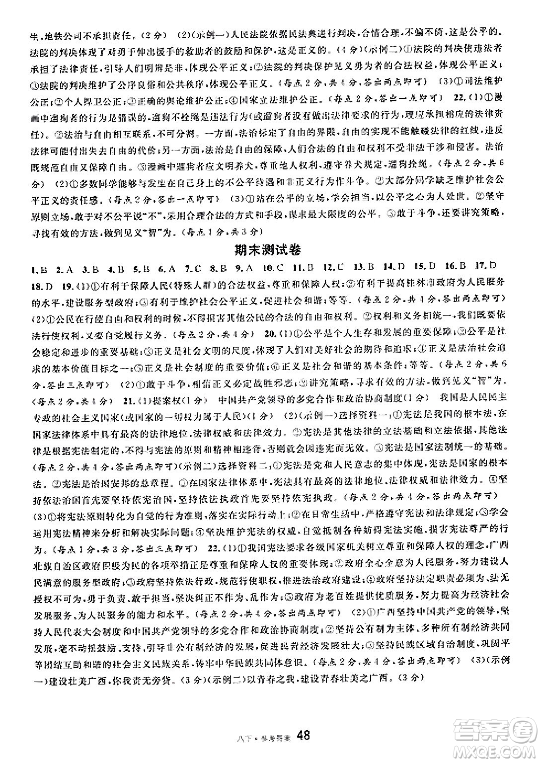 云南科技出版社2025年春名校課堂八年級(jí)道德與法治下冊(cè)人教版云南專版答案