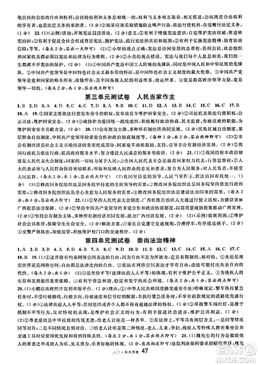 云南科技出版社2025年春名校課堂八年級(jí)道德與法治下冊(cè)人教版云南專版答案