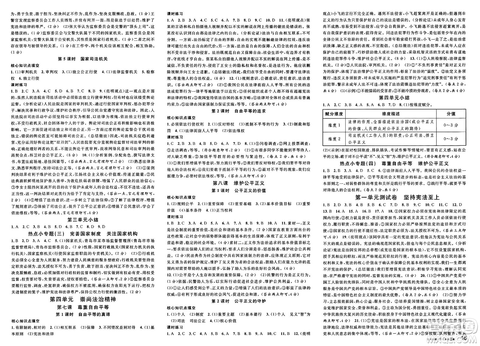 開明出版社2025年春名校課堂八年級道德與法治下冊人教版河南專版答案