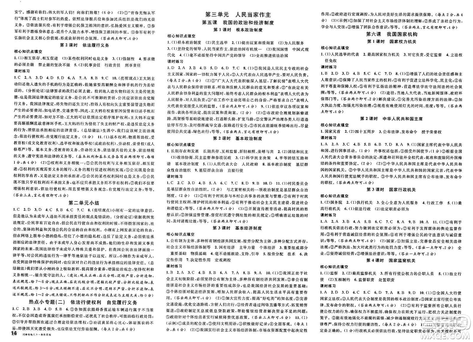 開明出版社2025年春名校課堂八年級道德與法治下冊人教版河南專版答案