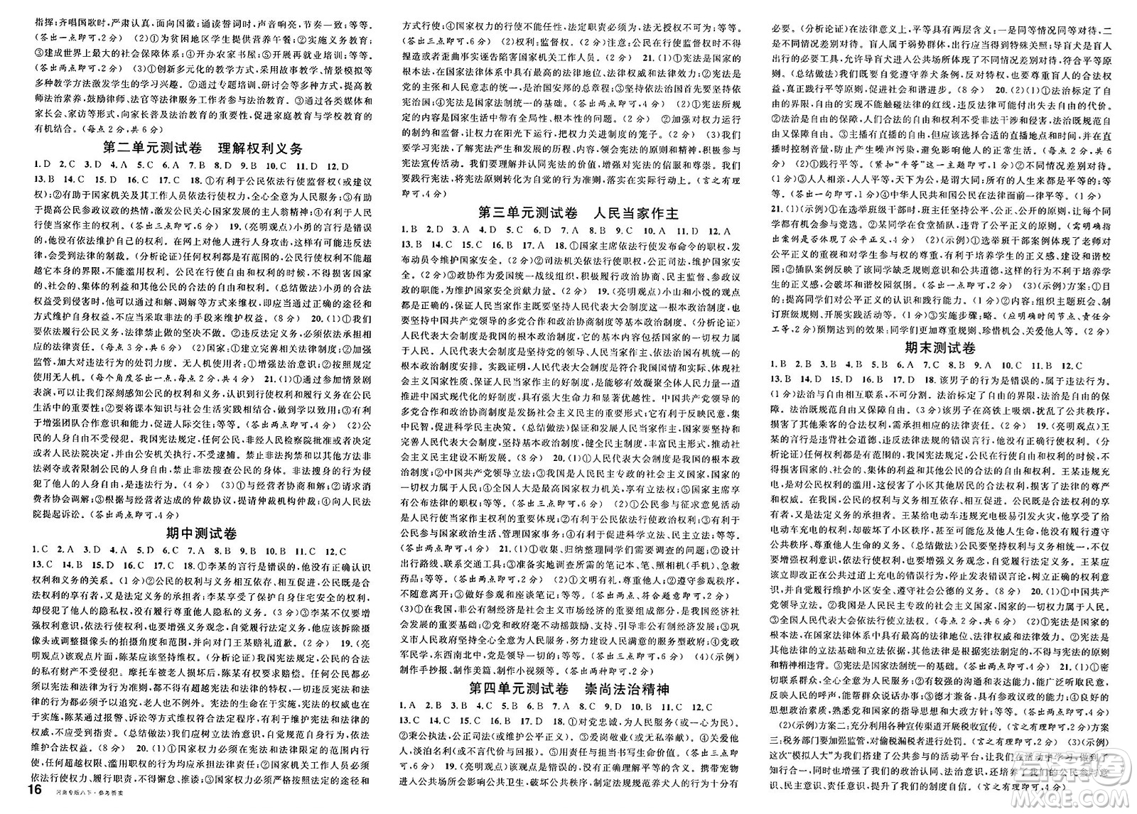 開明出版社2025年春名校課堂八年級道德與法治下冊人教版河南專版答案