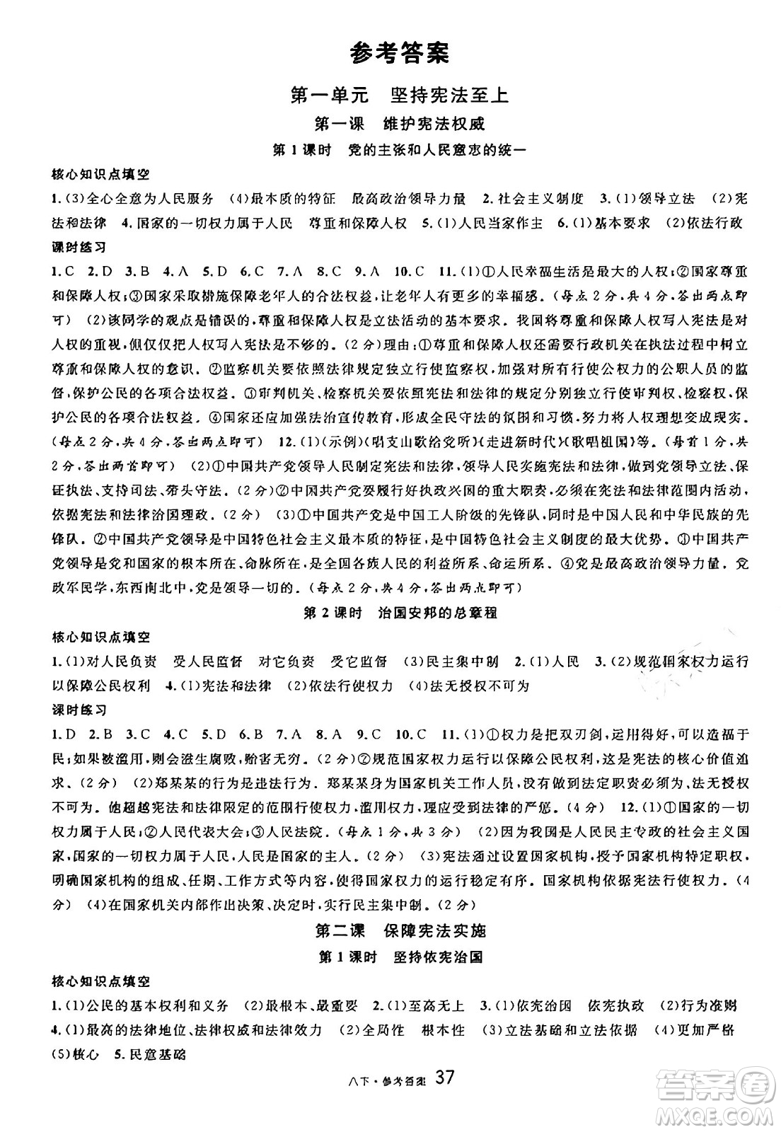 開明出版社2025年春名校課堂八年級道德與法治下冊人教版四川專版答案