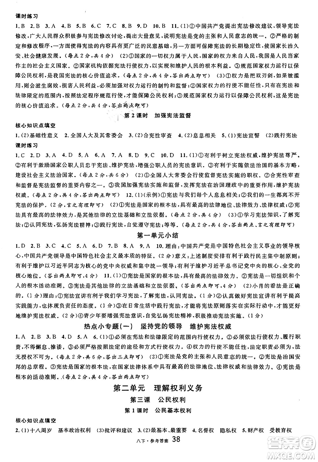 開明出版社2025年春名校課堂八年級道德與法治下冊人教版四川專版答案
