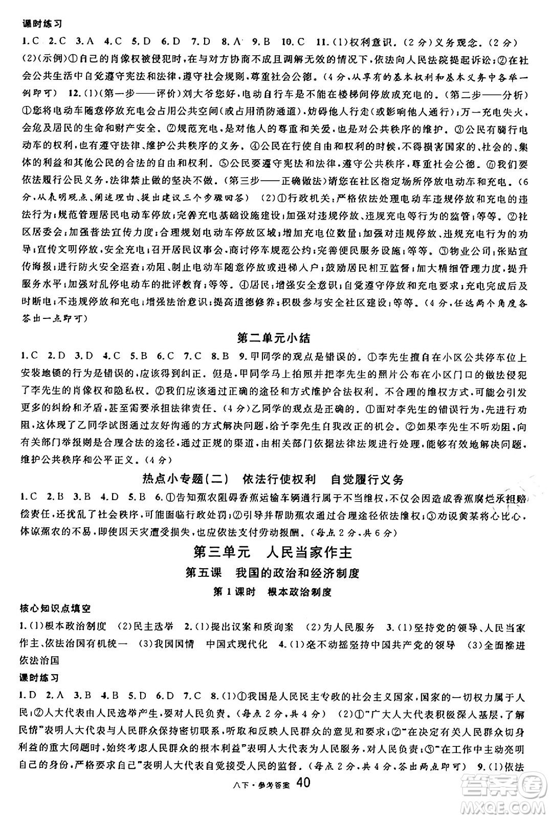 開明出版社2025年春名校課堂八年級道德與法治下冊人教版四川專版答案
