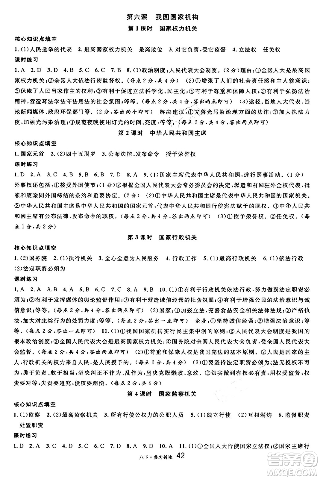開明出版社2025年春名校課堂八年級道德與法治下冊人教版四川專版答案