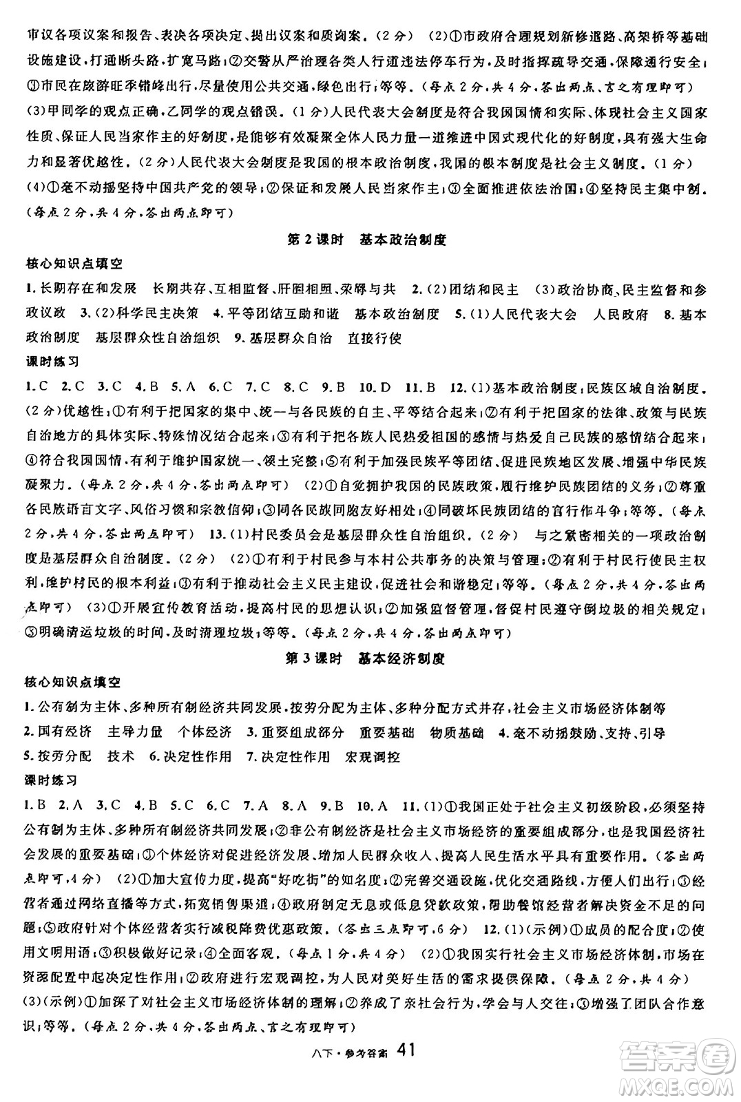 開明出版社2025年春名校課堂八年級道德與法治下冊人教版四川專版答案