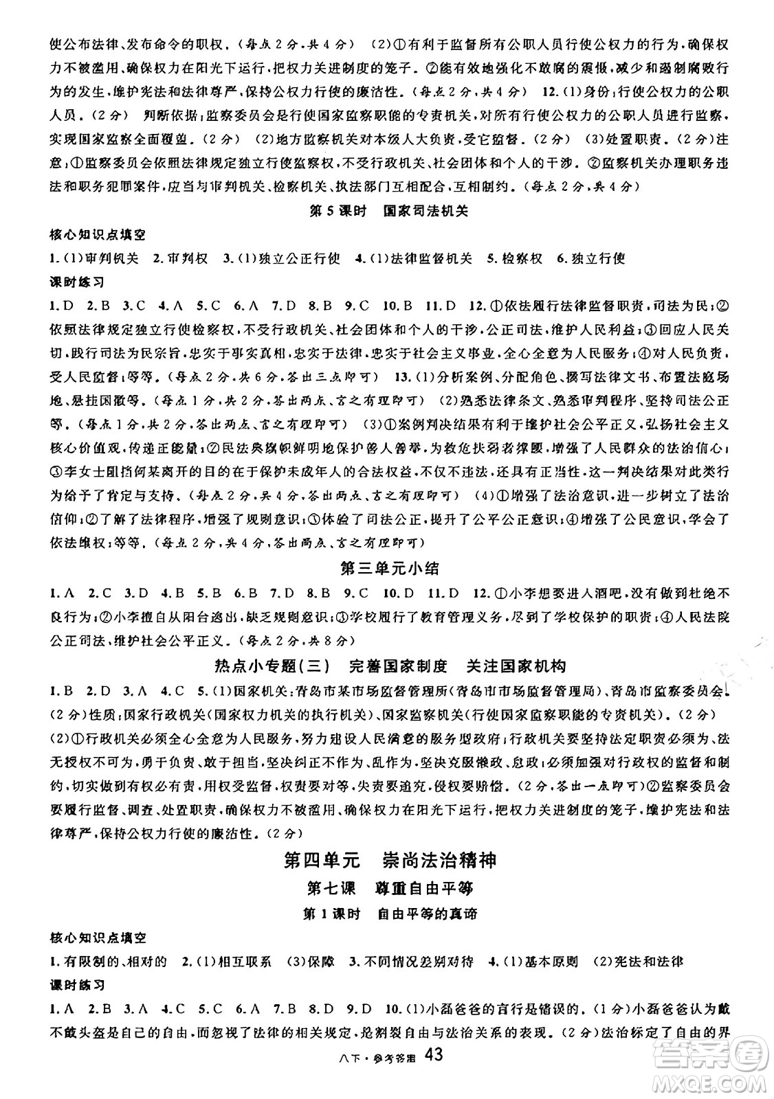 開明出版社2025年春名校課堂八年級道德與法治下冊人教版四川專版答案