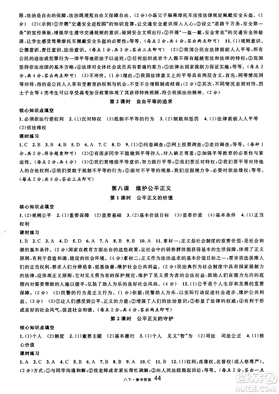 開明出版社2025年春名校課堂八年級道德與法治下冊人教版四川專版答案