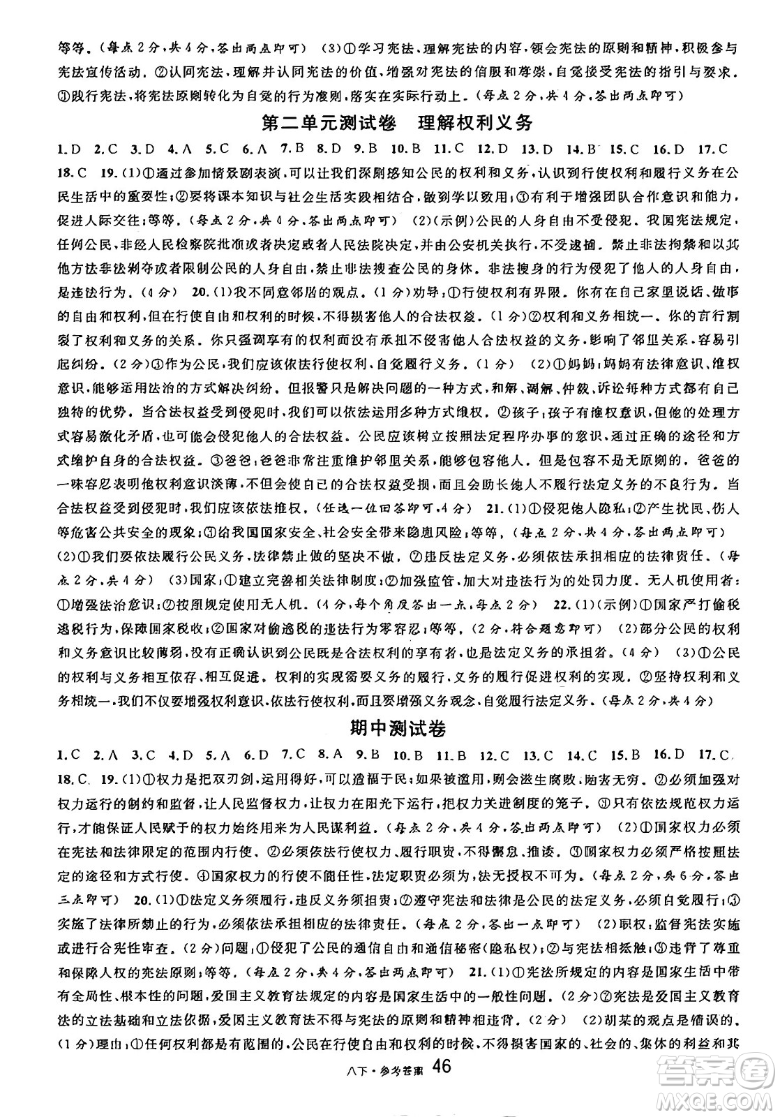 開明出版社2025年春名校課堂八年級道德與法治下冊人教版四川專版答案