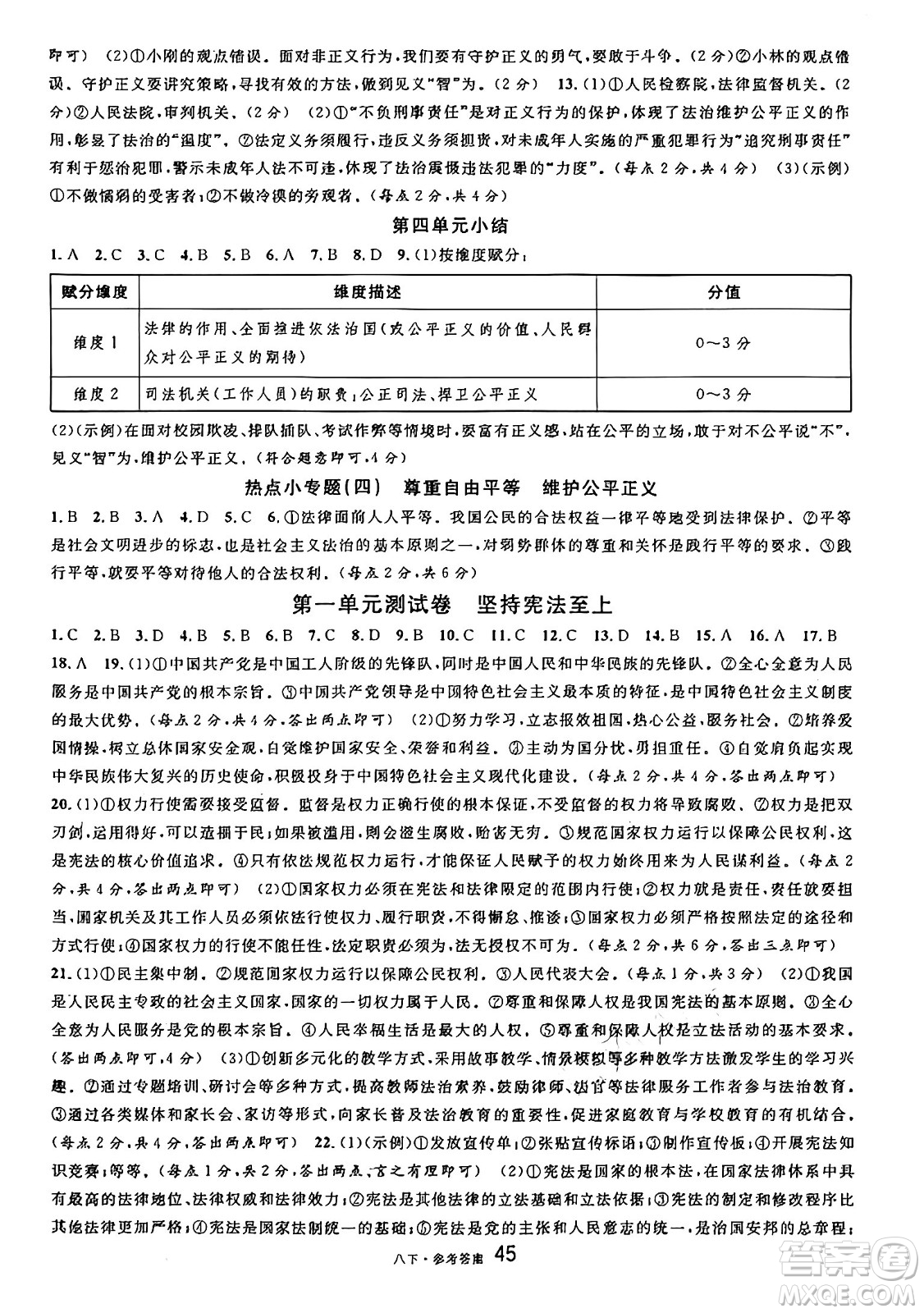 開明出版社2025年春名校課堂八年級道德與法治下冊人教版四川專版答案
