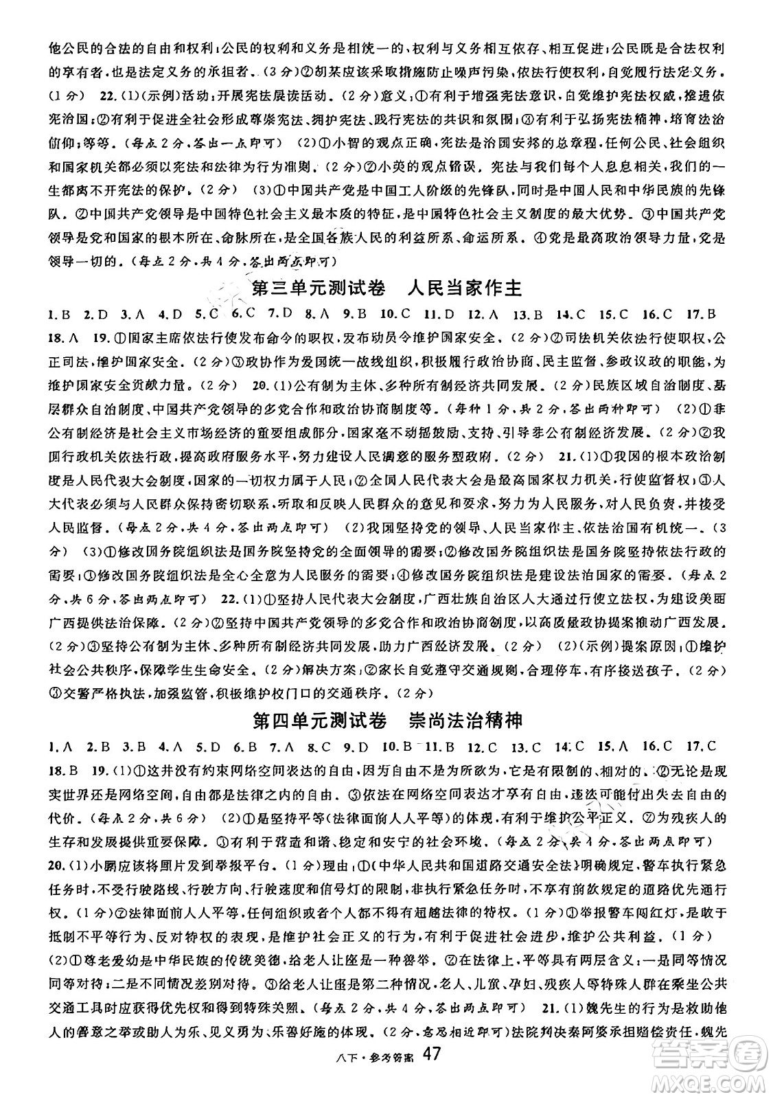 開明出版社2025年春名校課堂八年級道德與法治下冊人教版四川專版答案