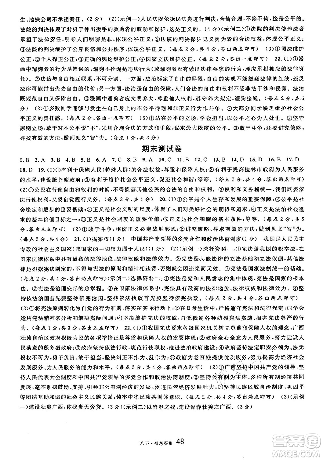 開明出版社2025年春名校課堂八年級道德與法治下冊人教版四川專版答案