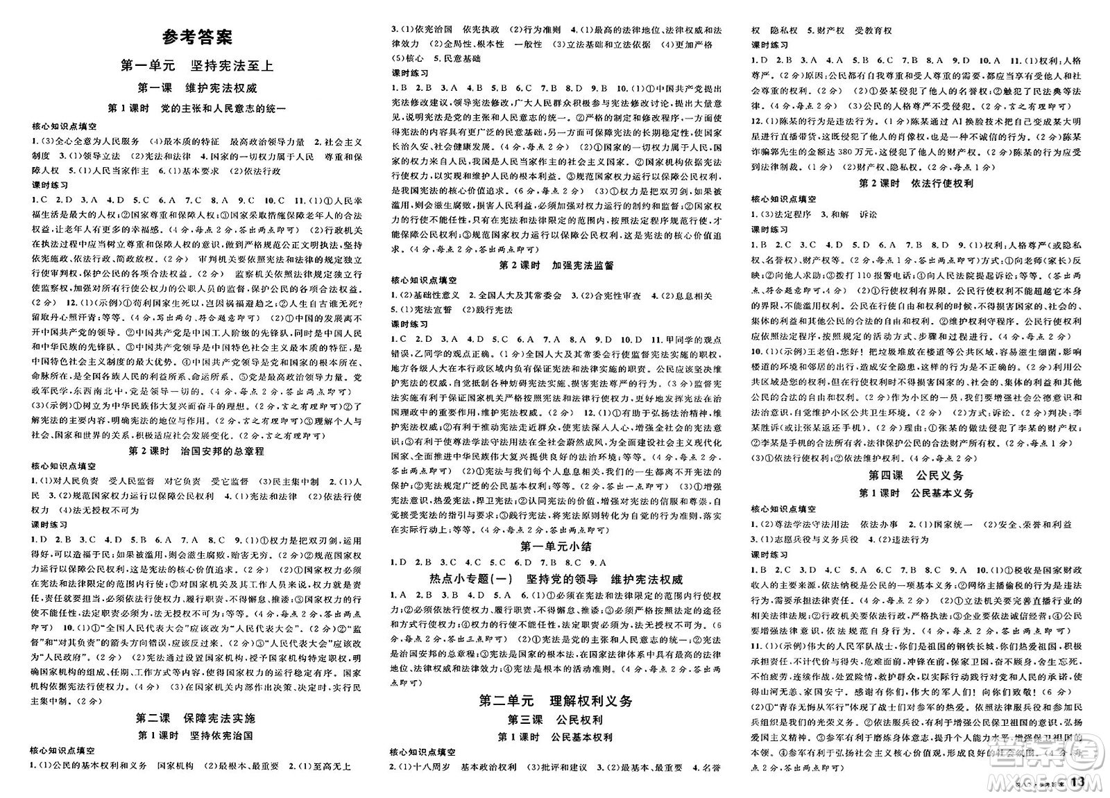 安徽師范大學(xué)出版社2025年春名校課堂八年級(jí)道德與法治下冊(cè)人教版安徽專(zhuān)版答案
