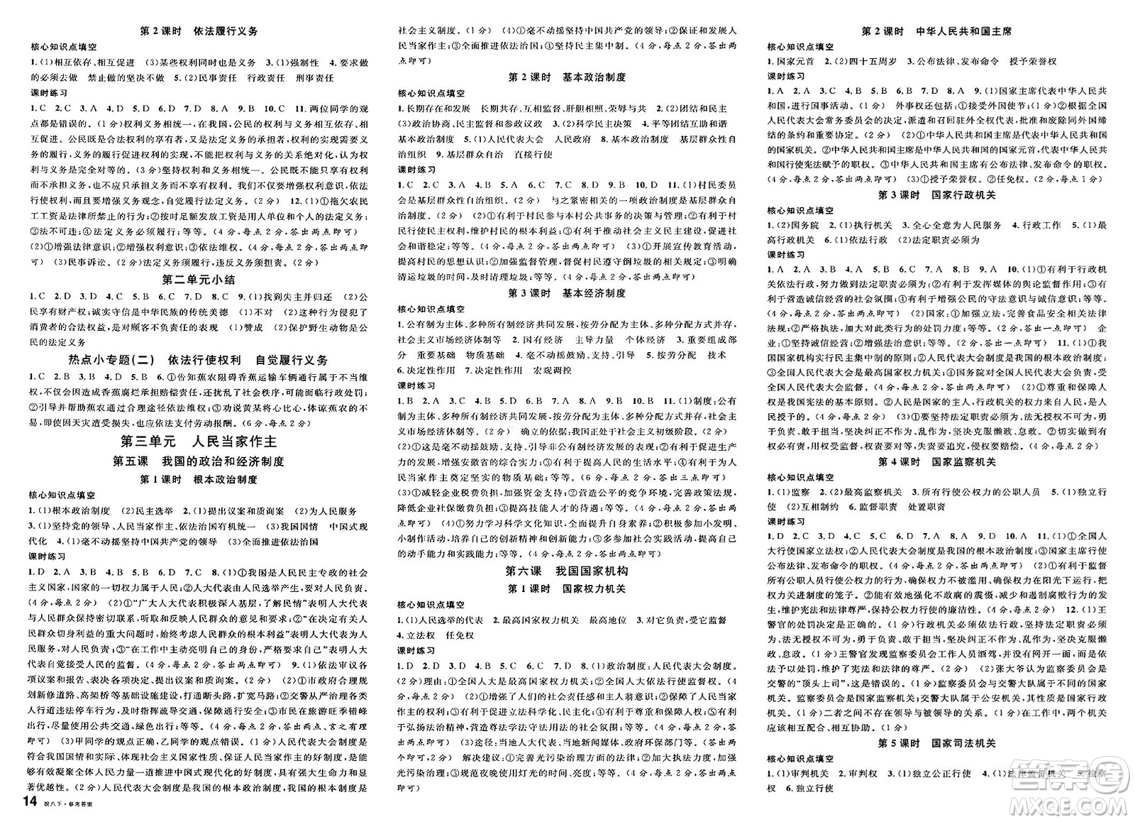 安徽師范大學(xué)出版社2025年春名校課堂八年級(jí)道德與法治下冊(cè)人教版安徽專(zhuān)版答案