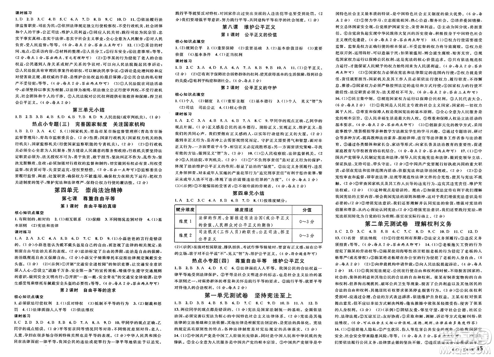 安徽師范大學(xué)出版社2025年春名校課堂八年級(jí)道德與法治下冊(cè)人教版安徽專(zhuān)版答案