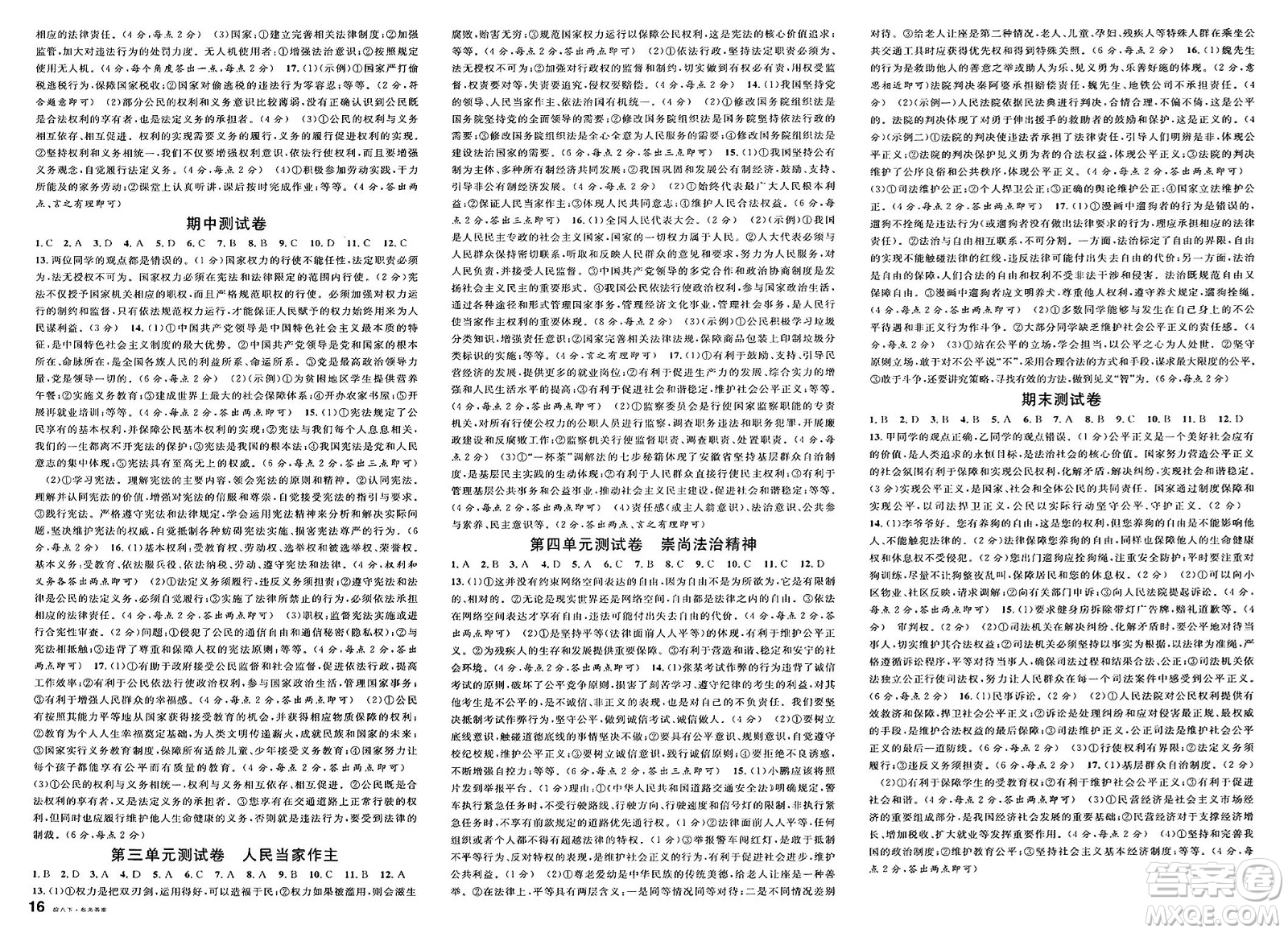 安徽師范大學(xué)出版社2025年春名校課堂八年級(jí)道德與法治下冊(cè)人教版安徽專(zhuān)版答案