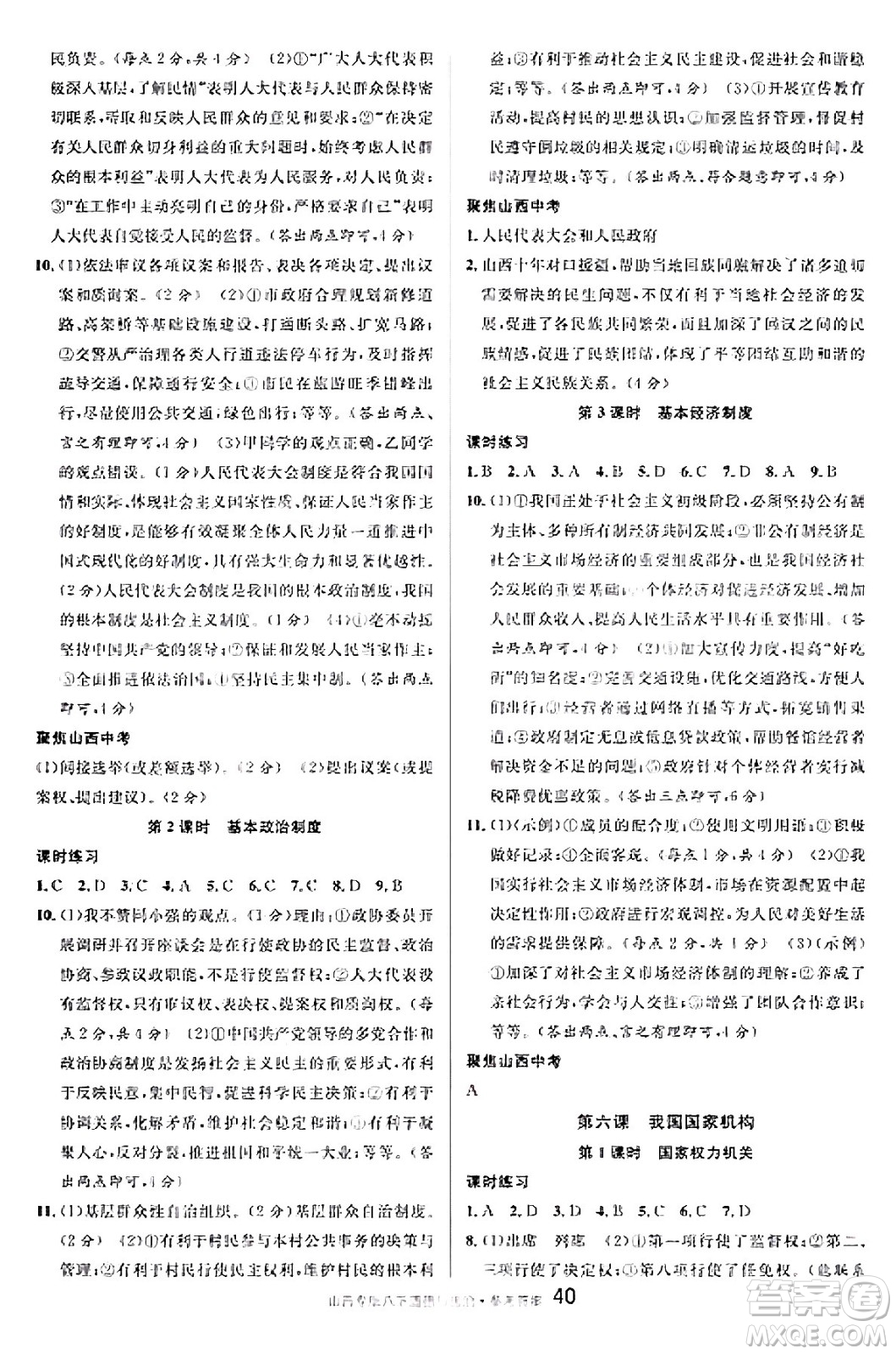 甘肅少年兒童出版社2025年春名校課堂八年級(jí)道德與法治下冊(cè)人教版山西專版答案