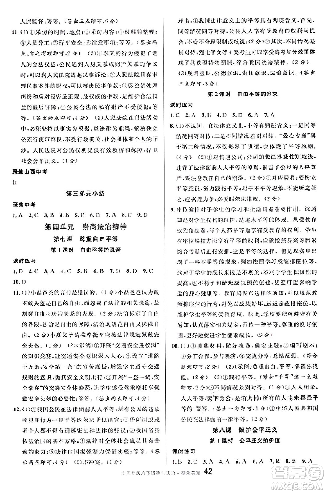 甘肅少年兒童出版社2025年春名校課堂八年級(jí)道德與法治下冊(cè)人教版山西專版答案