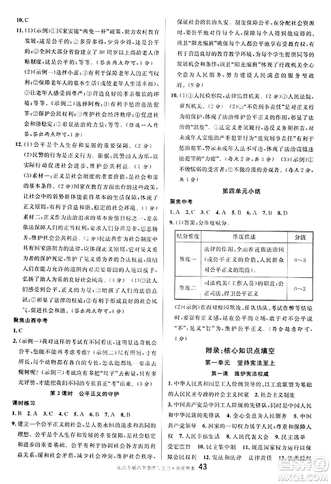 甘肅少年兒童出版社2025年春名校課堂八年級(jí)道德與法治下冊(cè)人教版山西專版答案