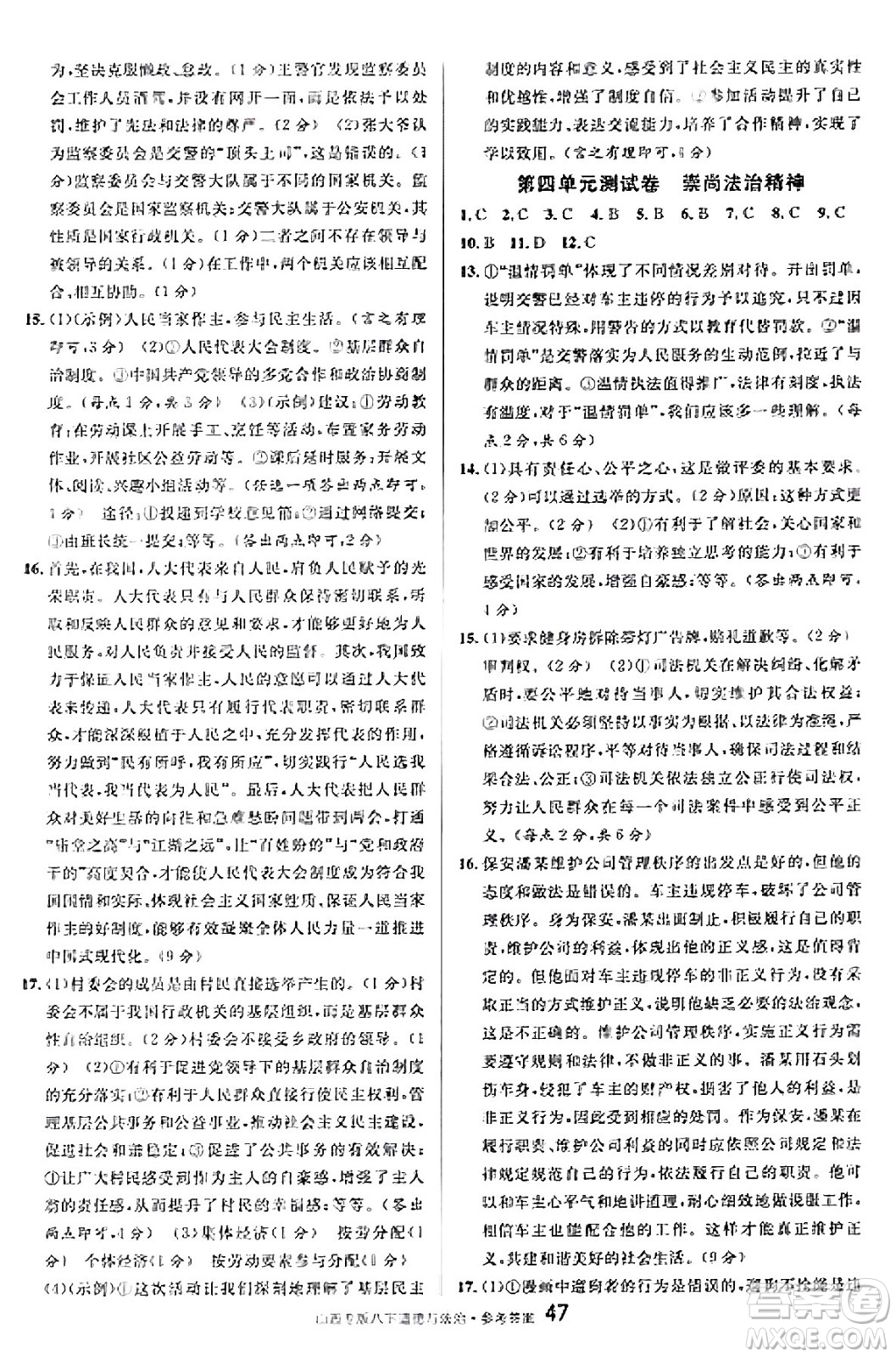 甘肅少年兒童出版社2025年春名校課堂八年級(jí)道德與法治下冊(cè)人教版山西專版答案