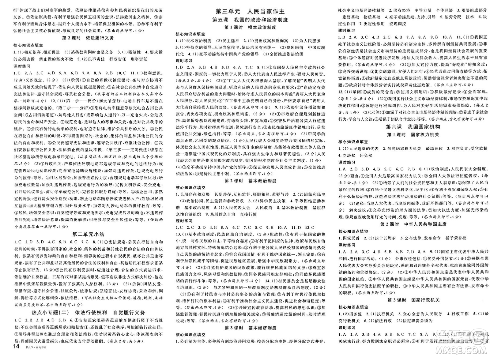 廣東經(jīng)濟出版社2025年春名校課堂八年級道德與法治下冊人教版湖北專版答案