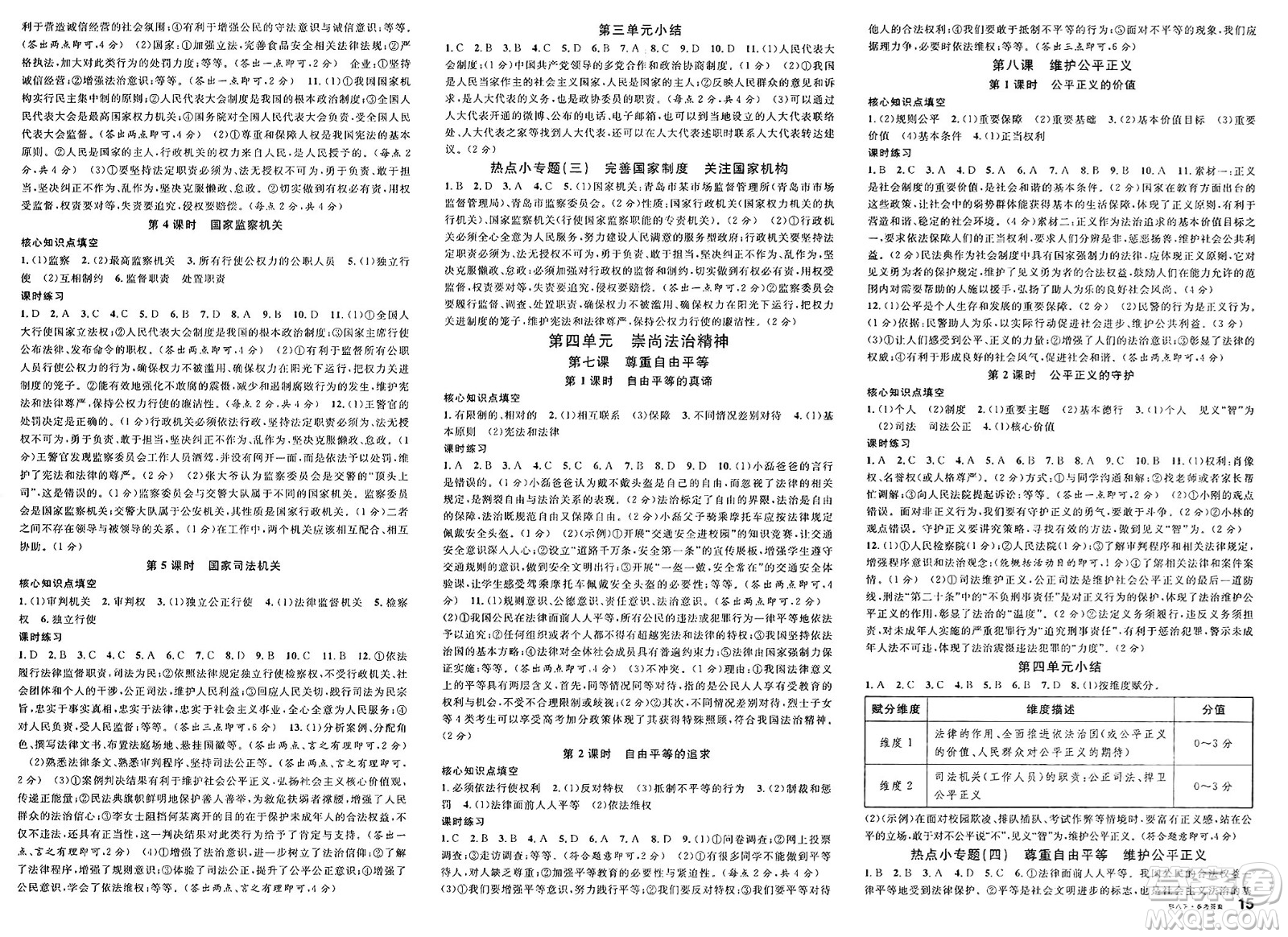 廣東經(jīng)濟出版社2025年春名校課堂八年級道德與法治下冊人教版湖北專版答案