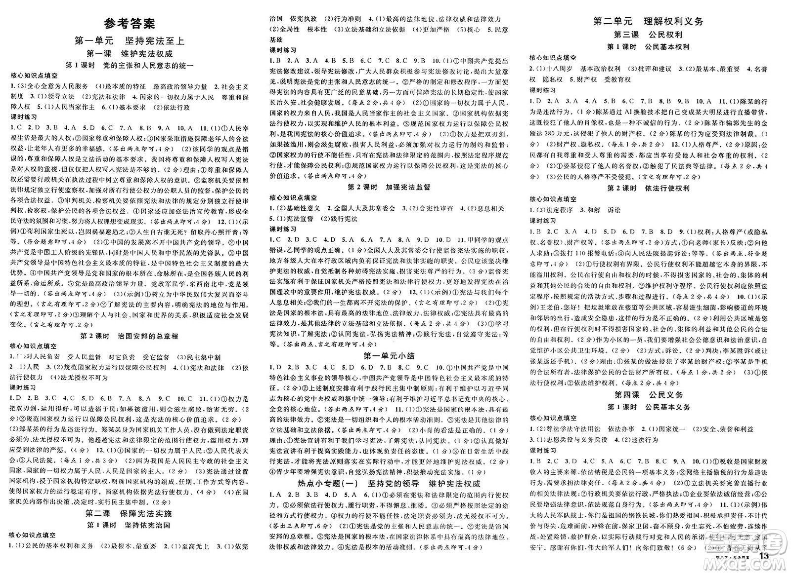 廣東經(jīng)濟出版社2025年春名校課堂八年級道德與法治下冊人教版湖北專版答案