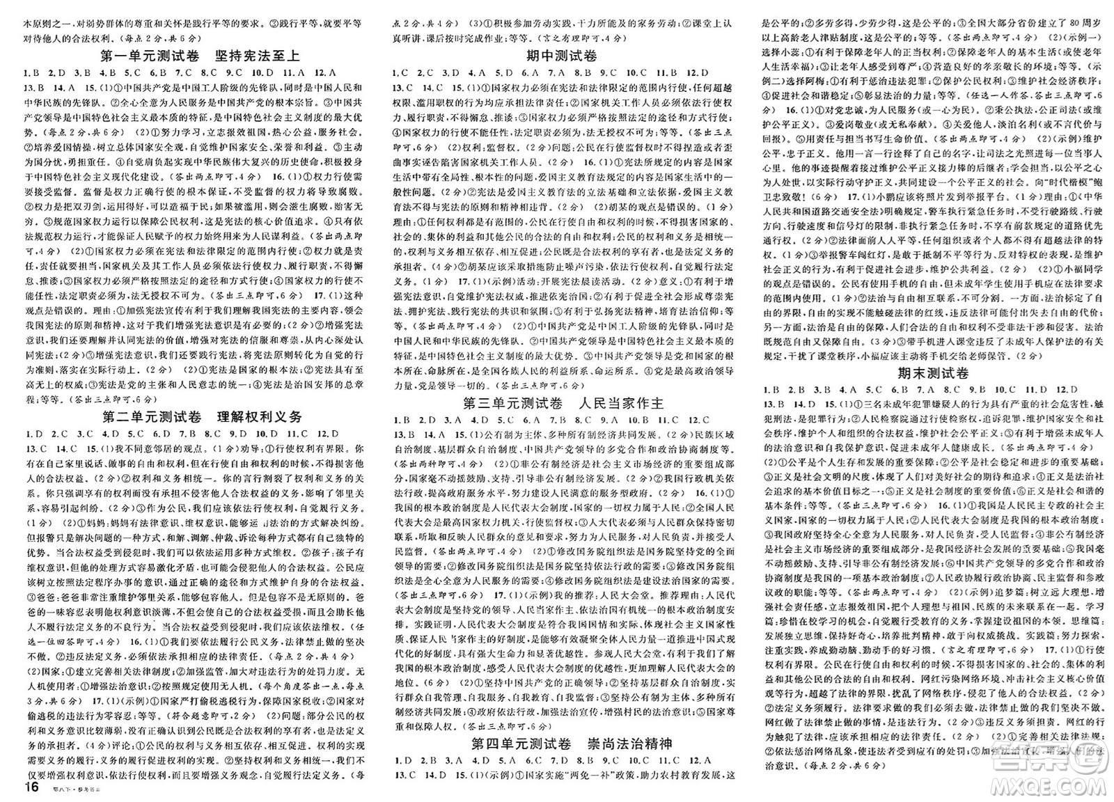 廣東經(jīng)濟出版社2025年春名校課堂八年級道德與法治下冊人教版湖北專版答案