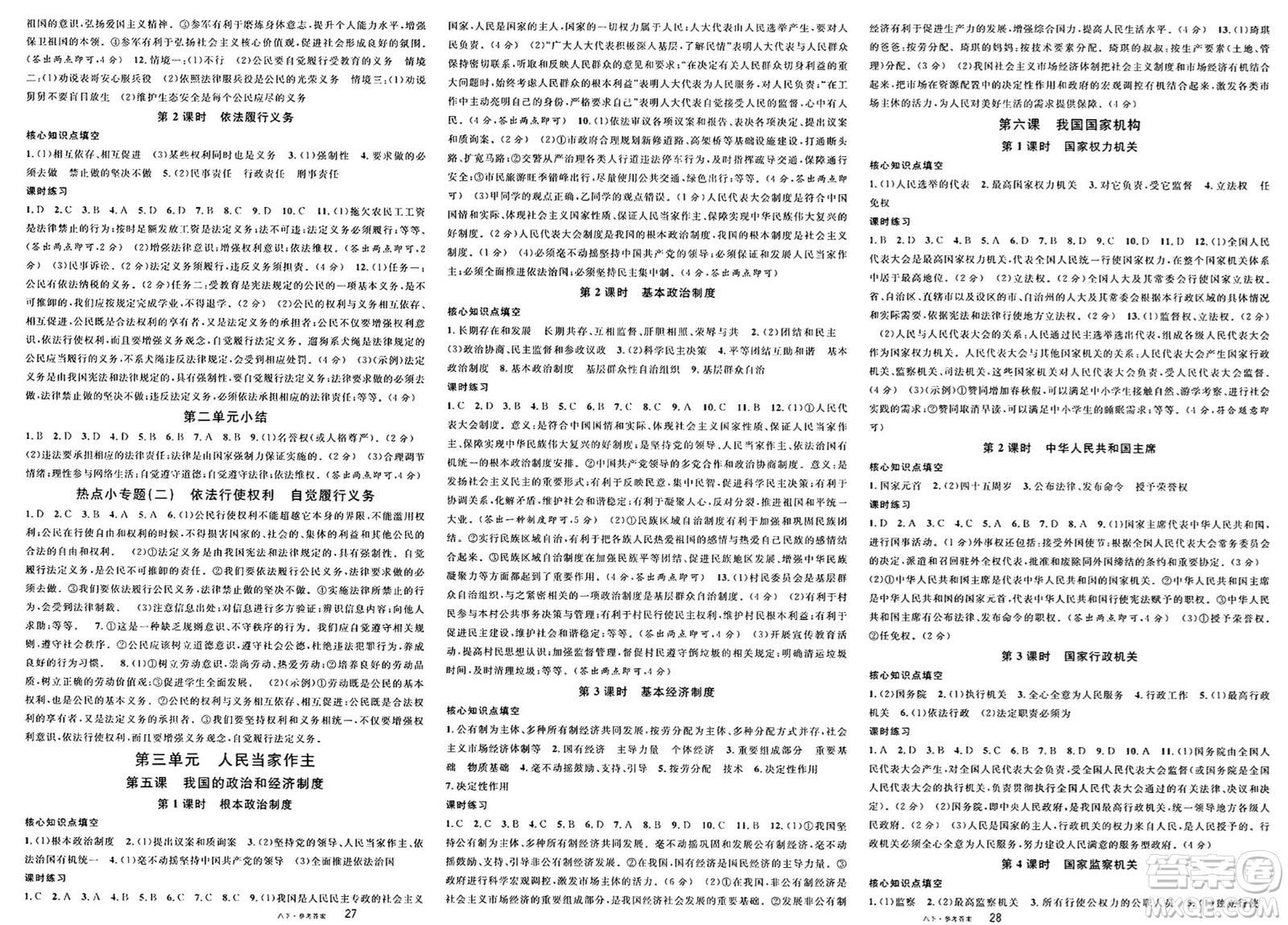 開明出版社2025年春名校課堂八年級(jí)道德與法治下冊(cè)通用版答案
