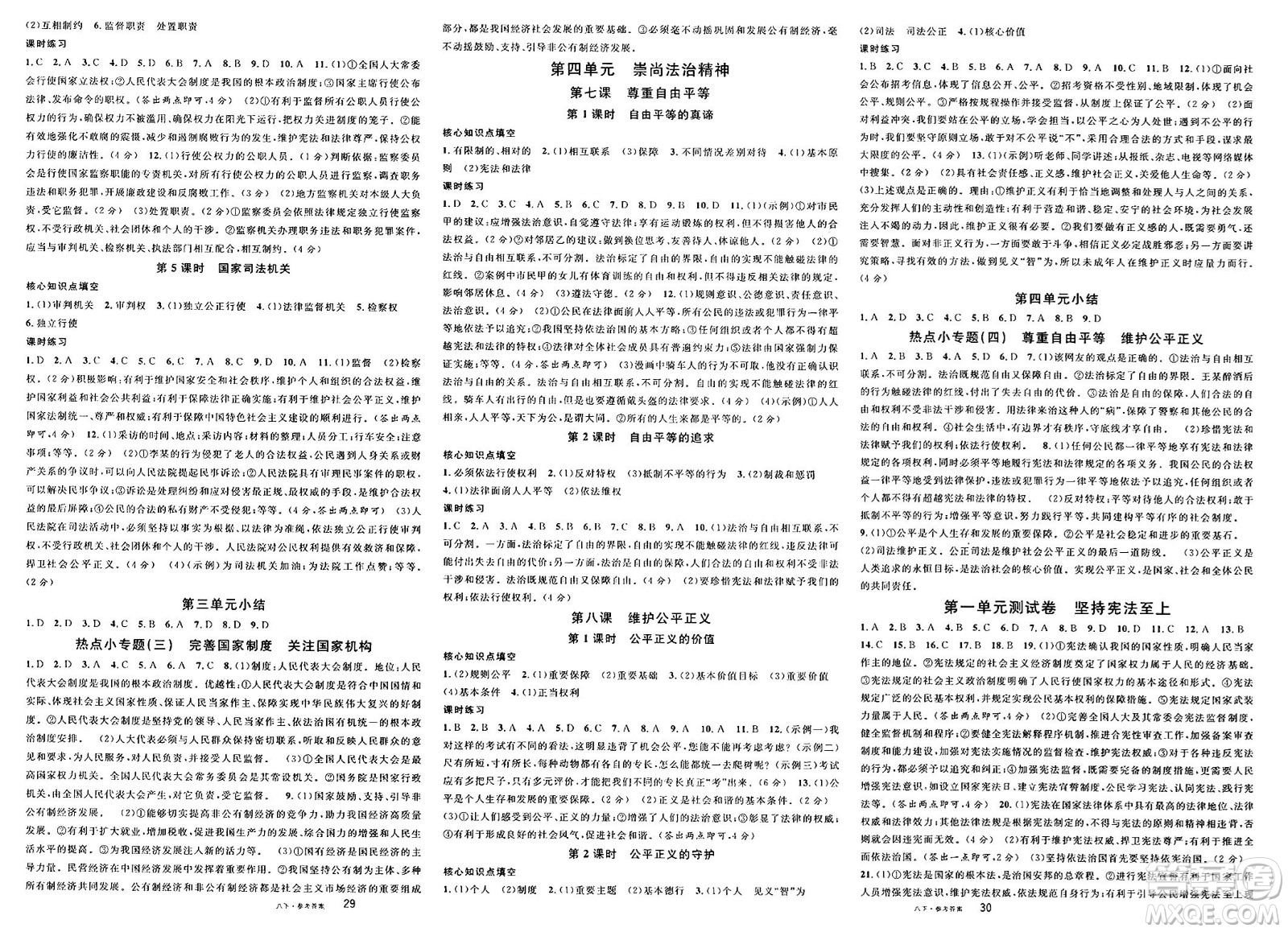 開明出版社2025年春名校課堂八年級(jí)道德與法治下冊(cè)通用版答案