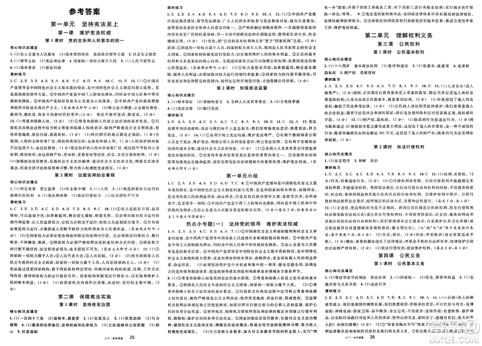 開明出版社2025年春名校課堂八年級(jí)道德與法治下冊(cè)通用版答案