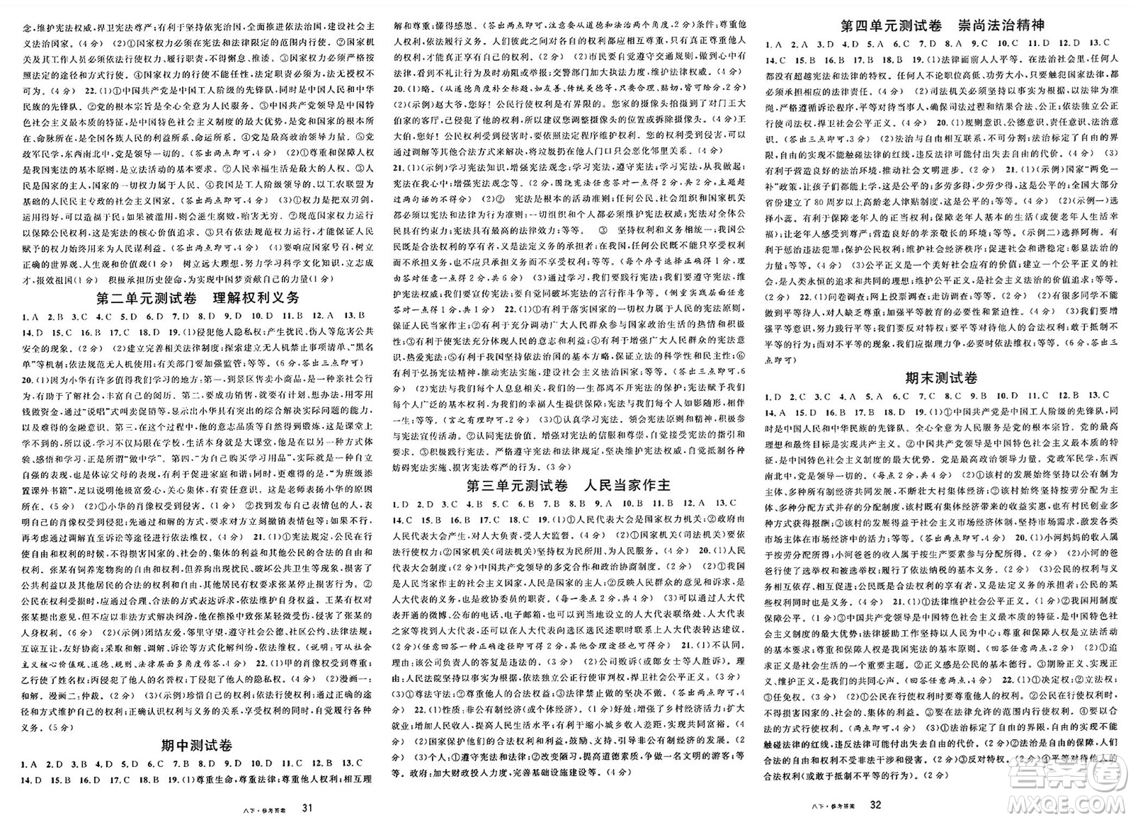 開明出版社2025年春名校課堂八年級(jí)道德與法治下冊(cè)通用版答案