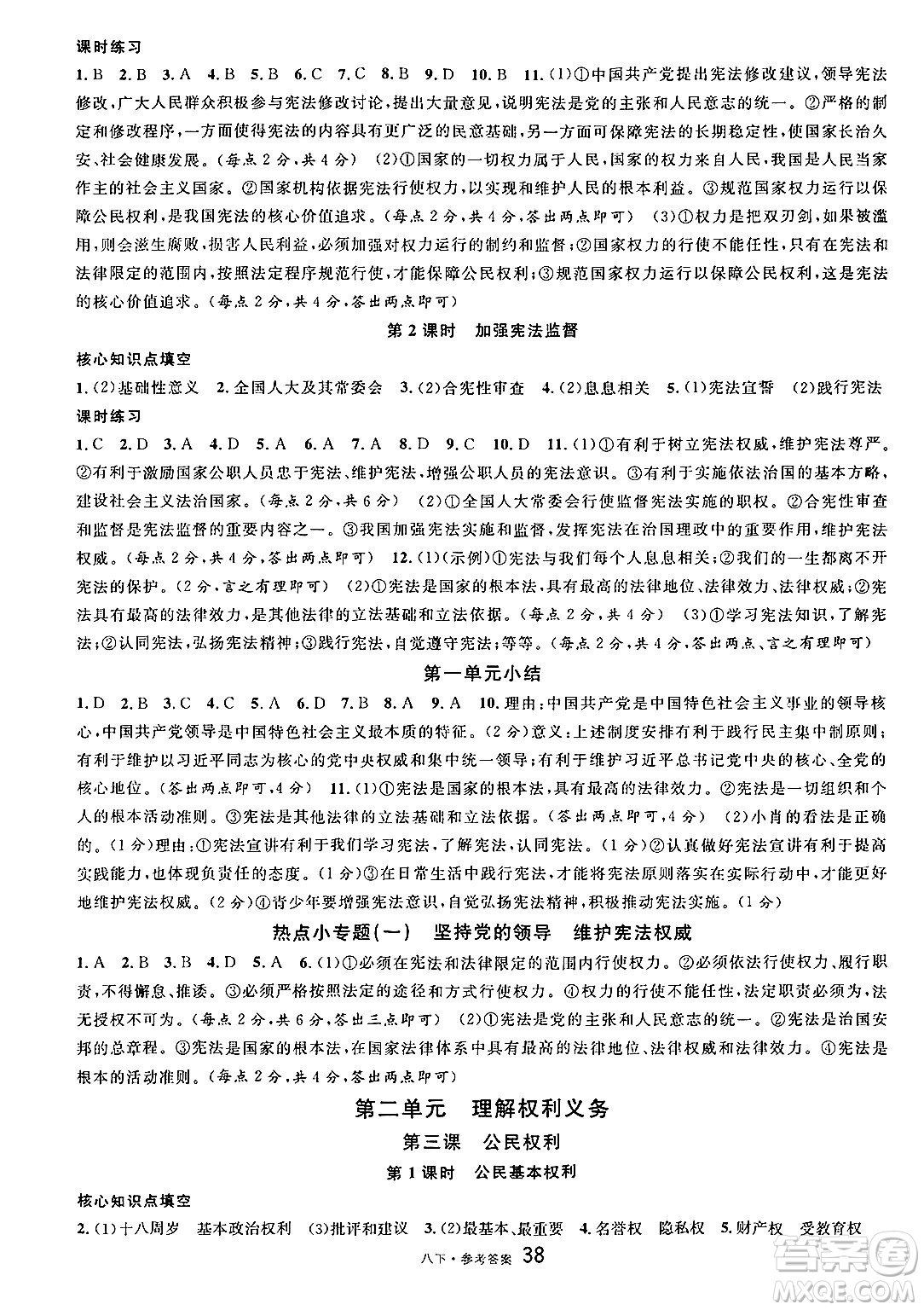 開明出版社2025年春名校課堂八年級道德與法治下冊人教版答案