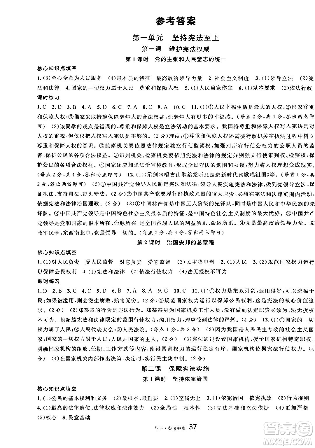 開明出版社2025年春名校課堂八年級道德與法治下冊人教版答案