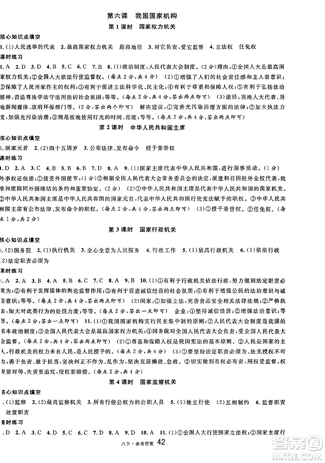開明出版社2025年春名校課堂八年級道德與法治下冊人教版答案