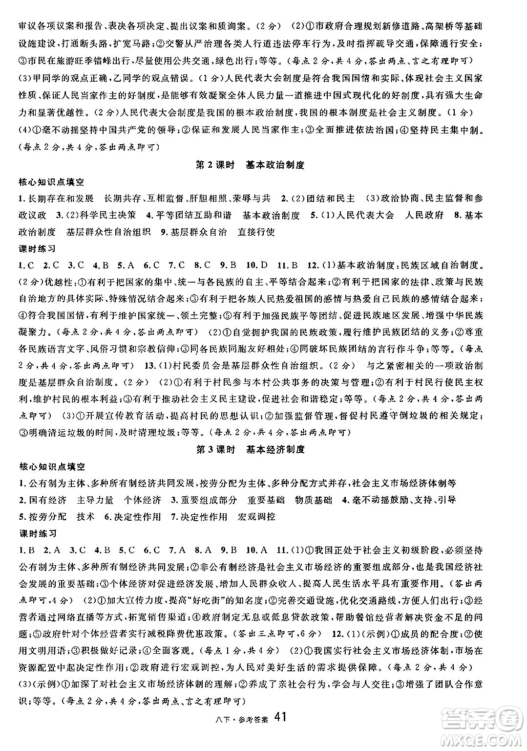 開明出版社2025年春名校課堂八年級道德與法治下冊人教版答案
