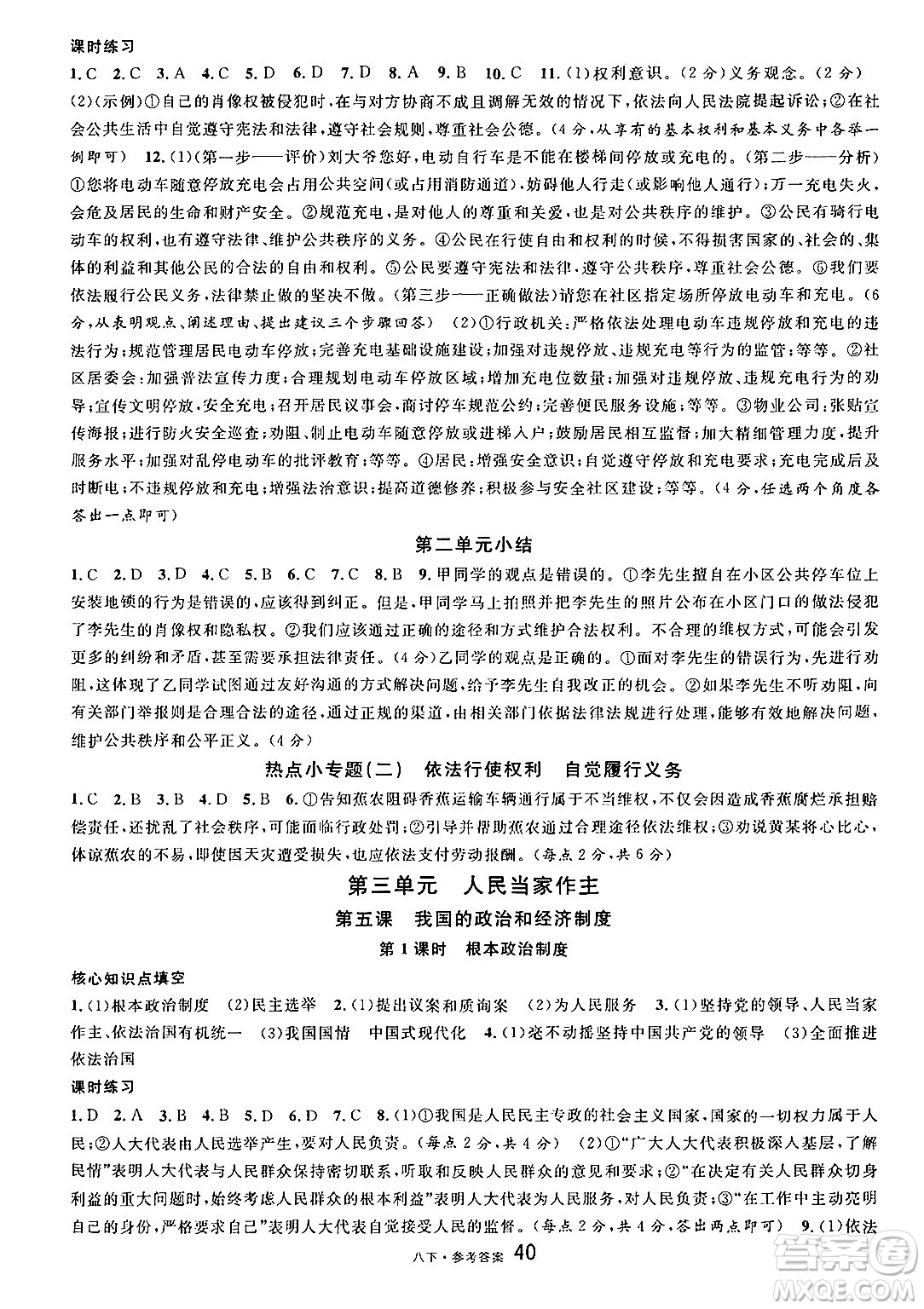開明出版社2025年春名校課堂八年級道德與法治下冊人教版答案