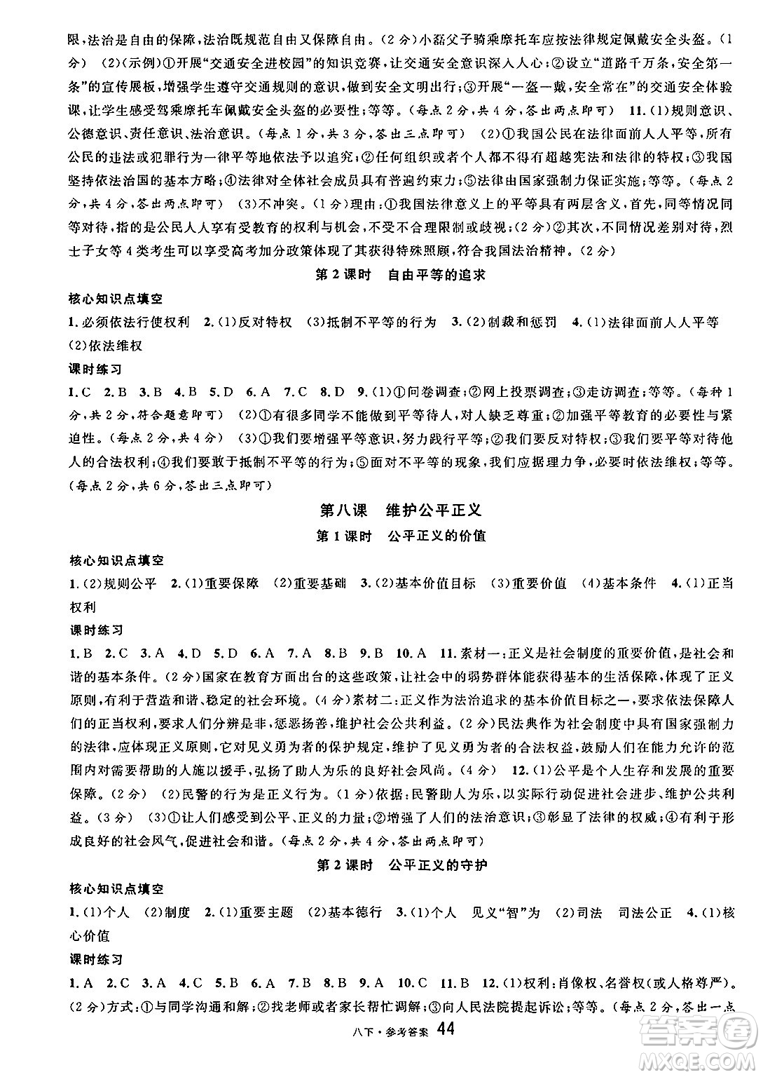 開明出版社2025年春名校課堂八年級道德與法治下冊人教版答案