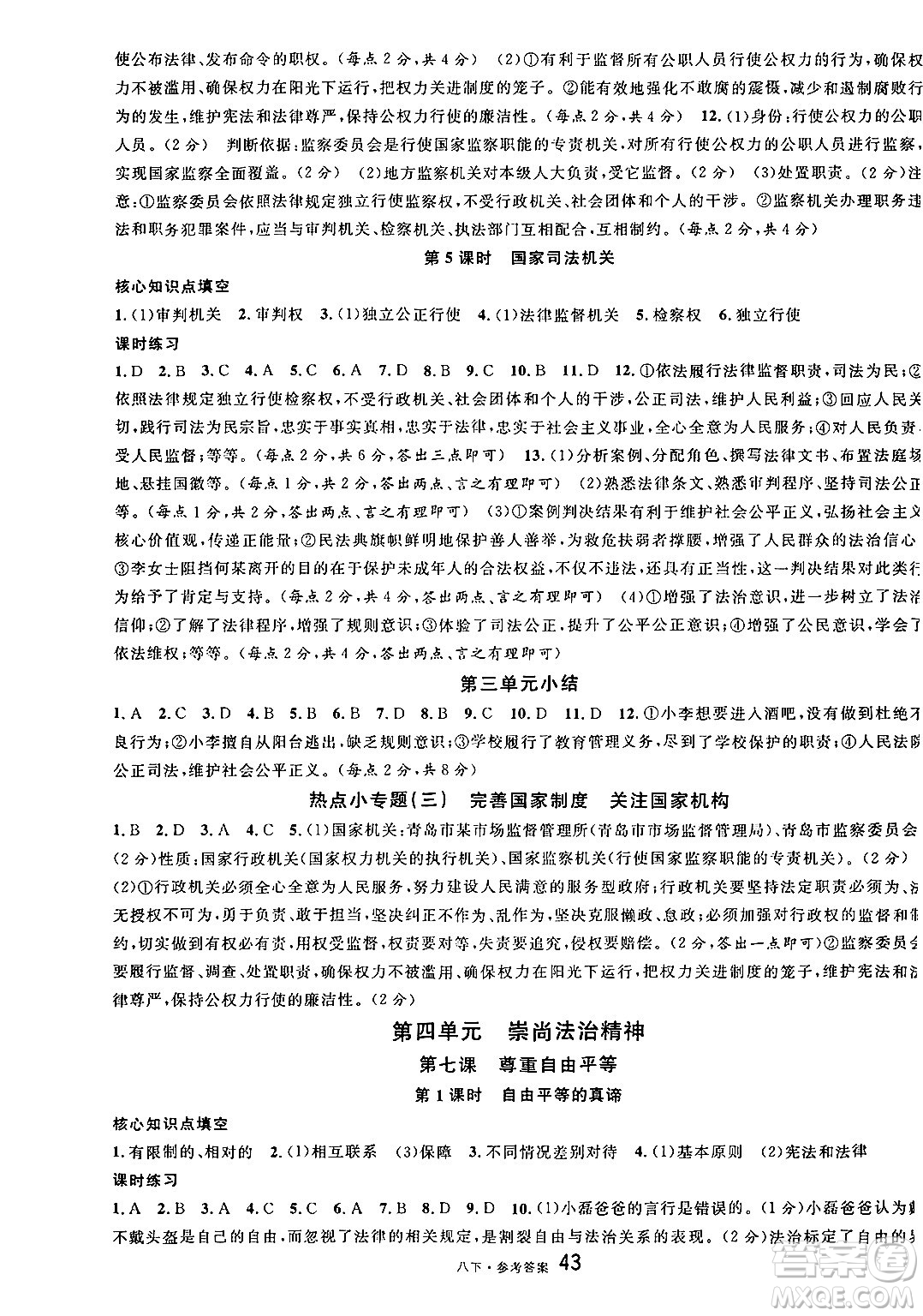 開明出版社2025年春名校課堂八年級道德與法治下冊人教版答案