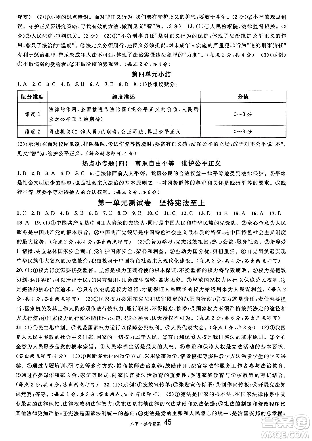開明出版社2025年春名校課堂八年級道德與法治下冊人教版答案