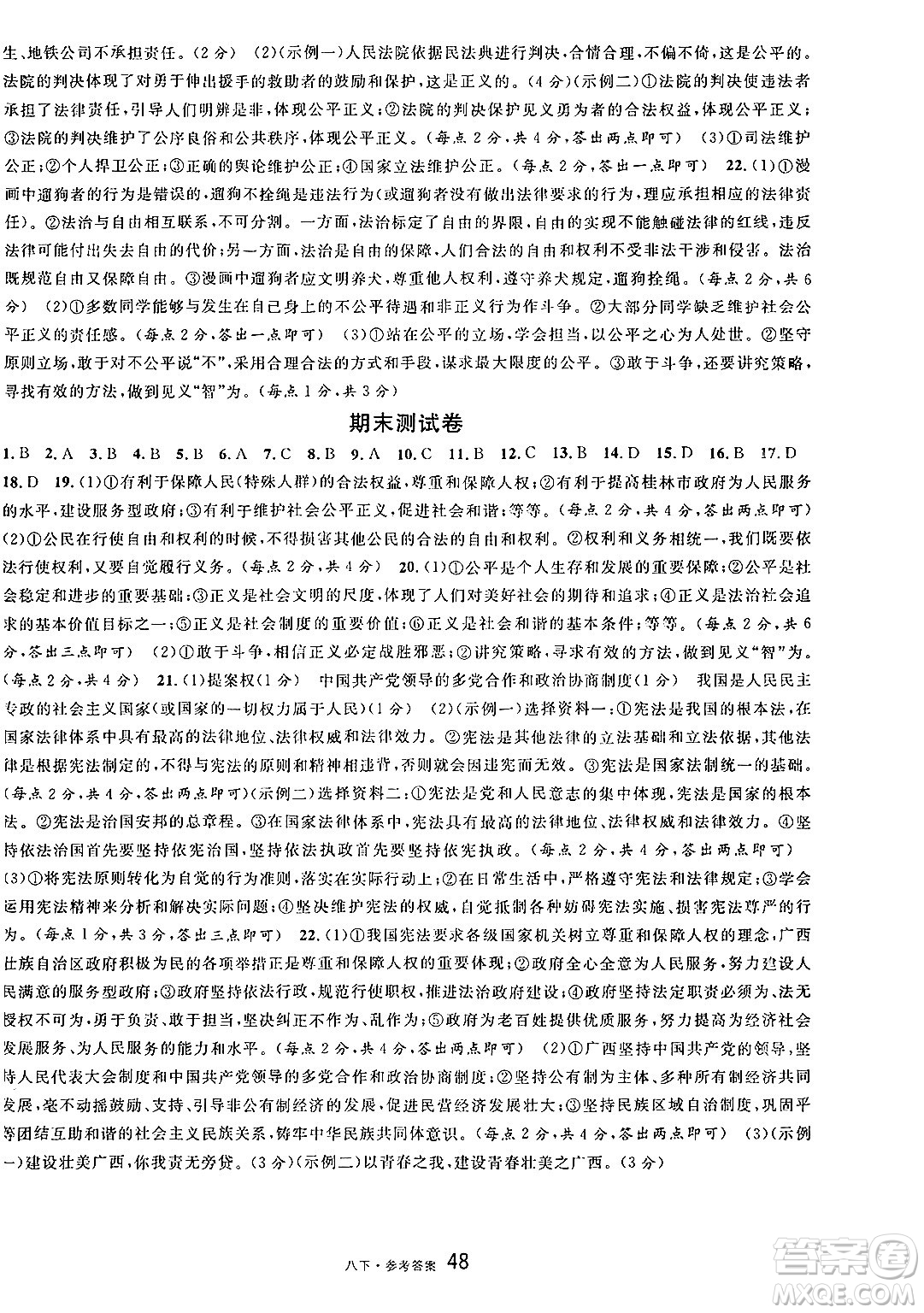 開明出版社2025年春名校課堂八年級道德與法治下冊人教版答案