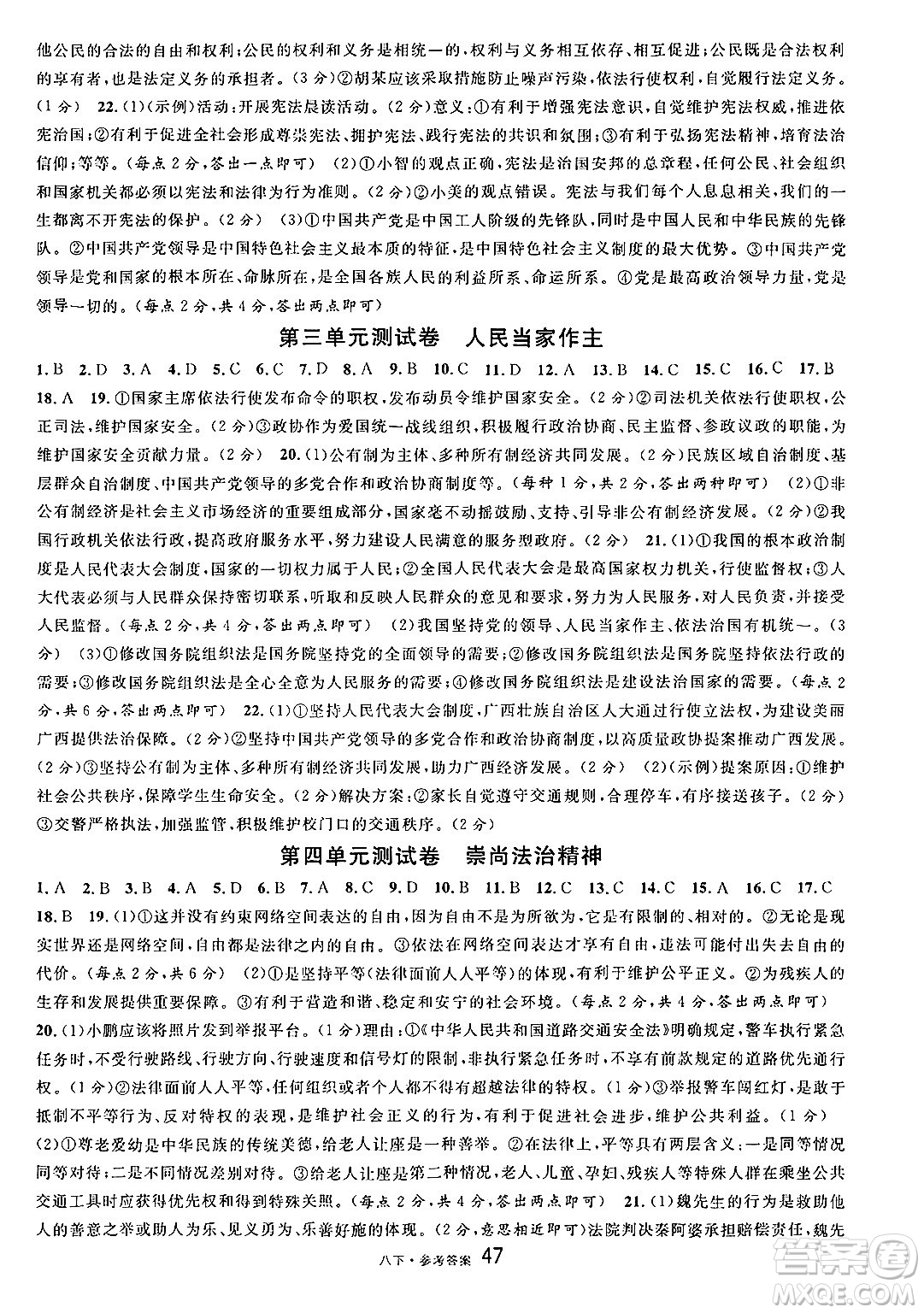 開明出版社2025年春名校課堂八年級道德與法治下冊人教版答案