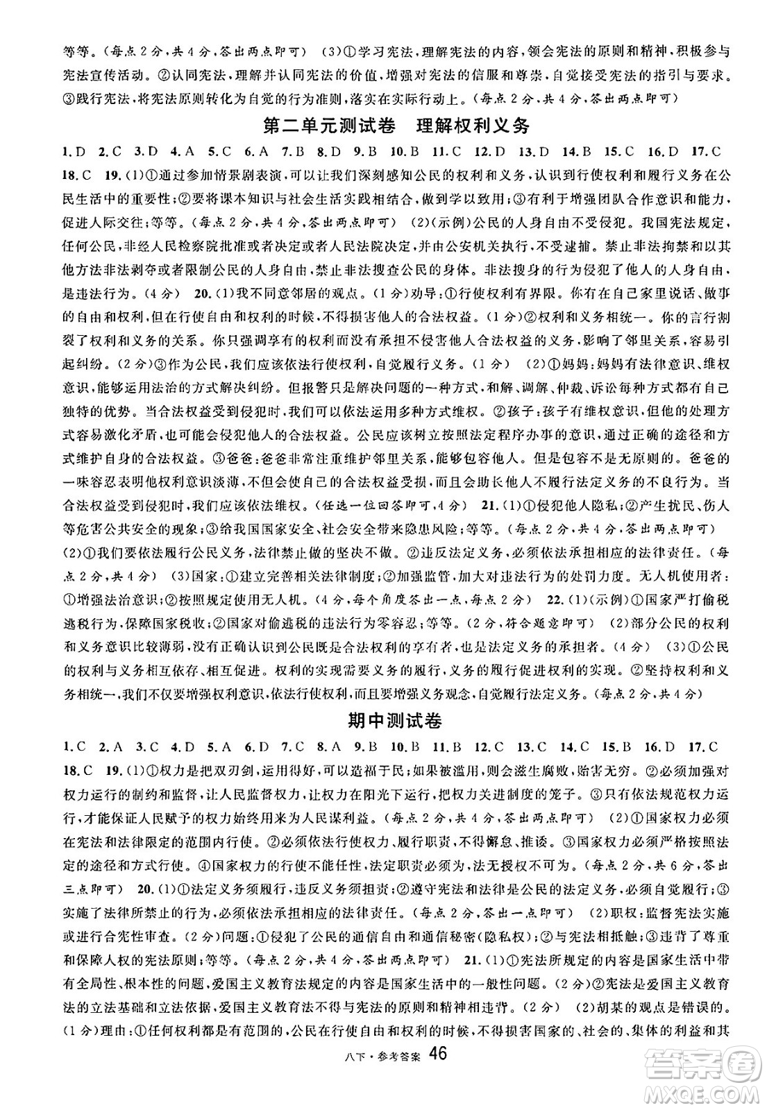開明出版社2025年春名校課堂八年級道德與法治下冊人教版答案