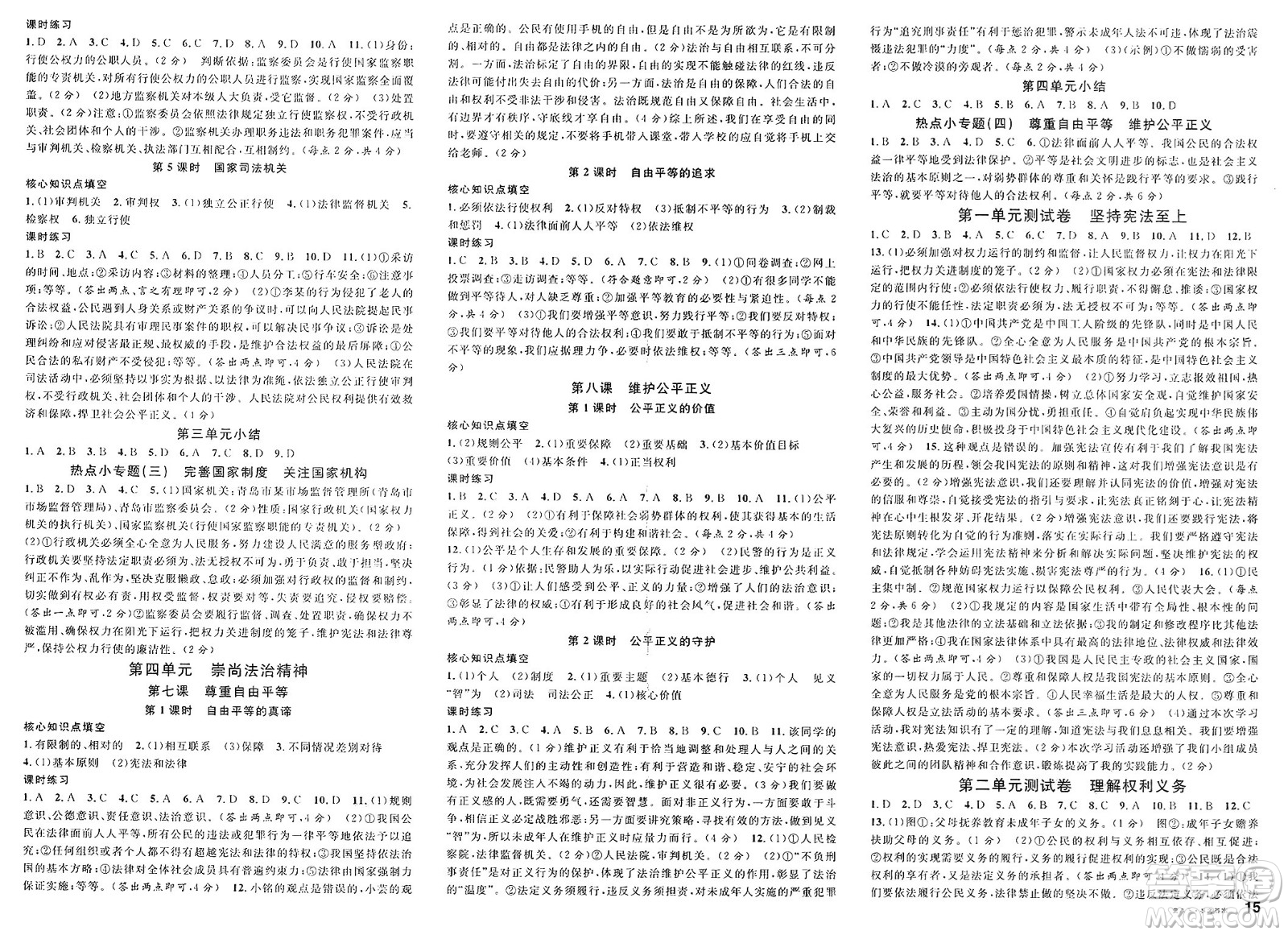 廣東經(jīng)濟出版社2025年春名校課堂八年級道德與法治下冊人教版貴州專版答案