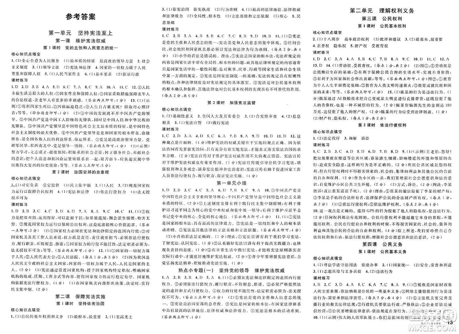 廣東經(jīng)濟出版社2025年春名校課堂八年級道德與法治下冊人教版貴州專版答案