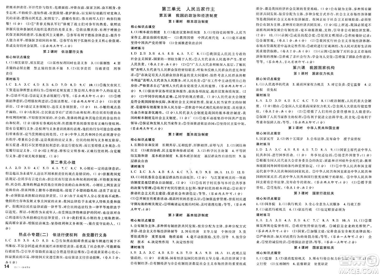 廣東經(jīng)濟出版社2025年春名校課堂八年級道德與法治下冊人教版貴州專版答案